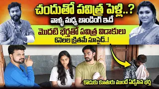 Trinayani Serial Actress Pavithra Jayaram Daughter & Son Emotional Interview | Roshan Interviews