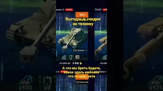 Что же выбрать на Чёрную пятницу от WoT Blitz #tank_time_lambo