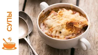 Луковый Суп || iCOOK GOOD on FOODTV || Супы