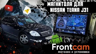 Мультимедиа Nissan Teana J31 на Android