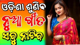 Odia New Dj Song Odia Dj Song Odia Dj Nonstop Songs Remix 2024