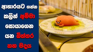 "Gudetama" සිංහල Movie Review | Ending Explained Sinhala | Sinhala Movie Review