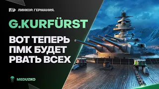 GROBER KURFURST🔥СЖЕГ ЯМАТО ЗА ПАРУ МИНУТ - World of Warships