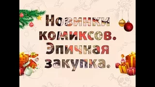 ГИК ЗАКУПКА №12:. Эпичная закупка.