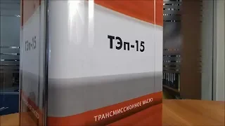 Трансмиссионное масло ТЭп-15