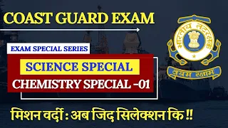 Coast Guard Navik Exam Science Chemistry Part 01 | Coast Guard Navik Exam Practice Set 2022.