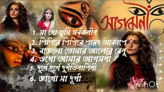 Agomoni Gaan//আগমনী বাংলা গান//Durga puja Special Song/মাগো তুমি সর্বজনীন/ Mahalaya Song