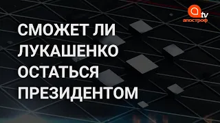 Протесты в Беларуси: будет ли мирная передача власти и уход Лукашенко