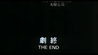 Movie - The Master (1992) Jet Li.......End credit
