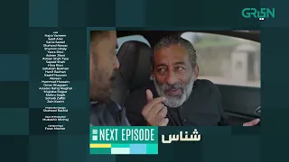 Shanaas Episode 4 | Teaser | Hajra Yameen | Green TV Entertainment