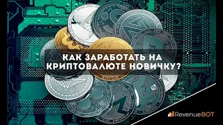 Счего начать новичку на крипто рынке в 2024г. Альткоины на иксы. #альткоины #альтсезон тсезон