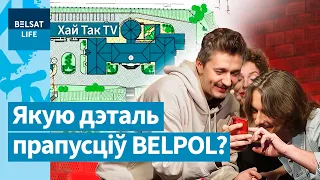 Где Лукашенко прячется от охраны в резиденции? / Хай так TV