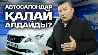 Toyota Camry 50 - Лохотрон. Автосалондар қалай алдайды?