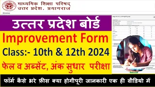 UP Board High School & Intermediate Compartment & Improvement Form Online 2024 Full Information