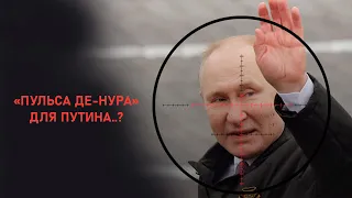 «Пульса де-нура» для Путина? (Пинхас Полонский)