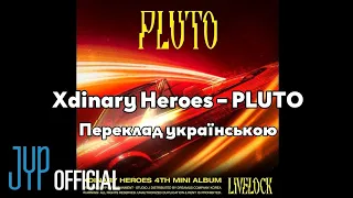 [UA SUB/Переклад] Xdinary Heroes – PLUTO