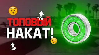 Обзор подшипников Seba Slalom Pro Накат 🔥