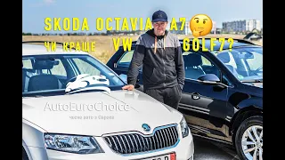 Сравнение Skoda Octavia A7 и VW Golf7 / Клиренс / Багажник / Место в салоне / Расход топлива