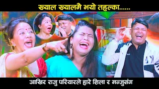 दुःख सुख सबैमा चाहिनेलाई कता हेरम देब्रे कि दाइनेलाई #livedohori #rajupariyar #newsong #trendingsong