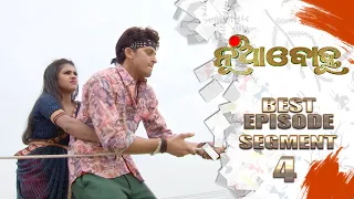 Nua Bohu | Best Episode | Segment 04 | 28th May 2021 | Odia Serial – TarangTV