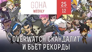 Игровые новости GOHA WEEKLY [25.12.2016] — God of War, Overwatch, Star Citizen