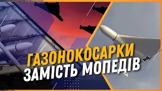 НОВІ ДРОНИ РФ! Дешева збірка з AliExpress для ВІДВОЛІКАНЬ ППО