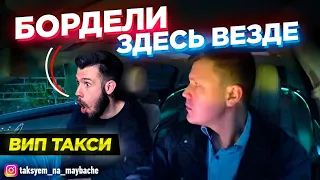 ВИП ТАКСИ / КЛИЕНТЫ КАТАЮТСЯ ПО СТРИПТИЗАМ И БОРДЕЛЯМ / ТАКСУЕМ НА МАЙБАХЕ