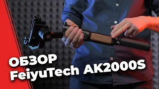 ОБЗОР СТАБИЛИЗАТОРА FeiyuTech AK2000S - 🎬ПЛАВНОЕ ДВИЖЕНИЕ камеры В ВИДЕО