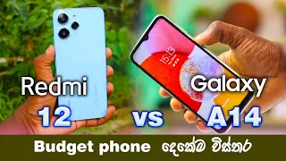 sri lanka budget phone 2023 / redmi 12 unboxing sinhala /  galaxy a14 review @Vishabro