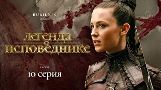 Легенда об искателе. Реакция на сериал 10 серия РУБИЛЬНИК