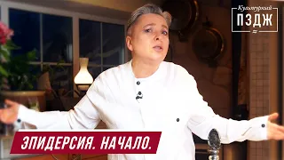 «Эпидемия. Вонгозеро» в ПЗДЖ