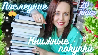 Последние книжные покупки: Больше 20ти книг и чудесный книжный подарок от Алины @alina_chns