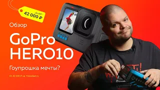 GoPro HERO10: Обзор от Фотосклад.ру