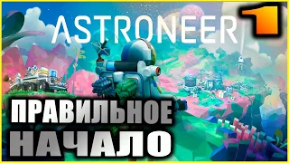 Astroneer. Прохождение 1. Высадка на планету и полёт на луну.