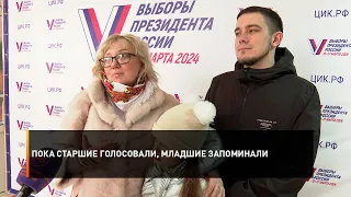 Пока старшие голосовали, младшие запоминали