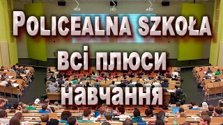 Policealna szkoła. Чому так вигідно навчатись безкоштовно