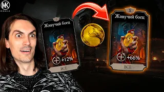 100 миллионов на карту Живучий Боец в Mortal Kombat Mobile