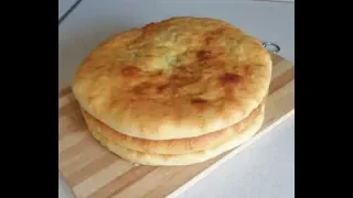 Пирог Осетинский с луком и сыром