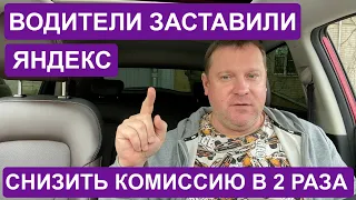 Яндекс снизил комиссию в два раза, повысил тарифы и удвоил цели! Все благодаря водителям ИксКар!