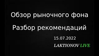 Газпром, Новотэк, Сбербанк, ВТБ и т.д. . Обзор рыночного фона План на день.Интрадей ММВБ 14.07.2022.