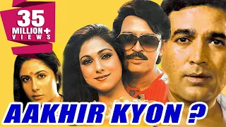 Aakhir Kyon? (1985) Full Hindi Movie | Rajesh Khanna, Tina Munim, Smita Patil, Rakesh Roshan