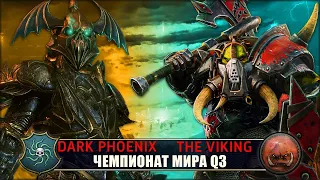 Чемпионат Мира. Вампираты vs Орки [Dark Phoenix vs The Viking] Бой 2