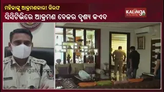 Youth Attacked For Attack On Woman In Bhubaneswar || KalingaTV