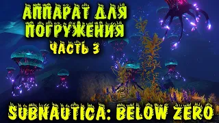 Собрал первый подводный корабль - Subnautica: Below Zero прохождение и выживание