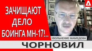 Россия ликует! - Зеленский убрал человека, который много знал о сбитом Боинге - Тарас Чорновил