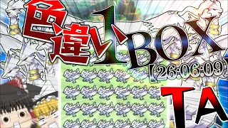 色違いレシラム1BOXタイムアタック【ポケモン】【ゆっくり実況】