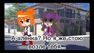 meme Сказочный патруль. Gacha Club.