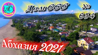 🌴Абхазия 2021❗31 июля❗"ДОМ 666"🌴 №654💯Погода и новости от Водяного 🌡ночью +19°🌡днем +30°🐬море +26,5°