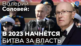 Валерий Соловей. Парад победы в Москве. Элиты готовятся к перевороту и битве за власть