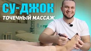 ACUPRESSURE "SU-JOK" FOR OSTEOCHONDROSIS | DMITRY PESHKOV